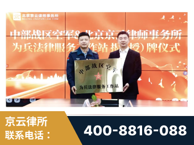 滦州-北京京云律师事务所与《北京晚报》达成战略合作